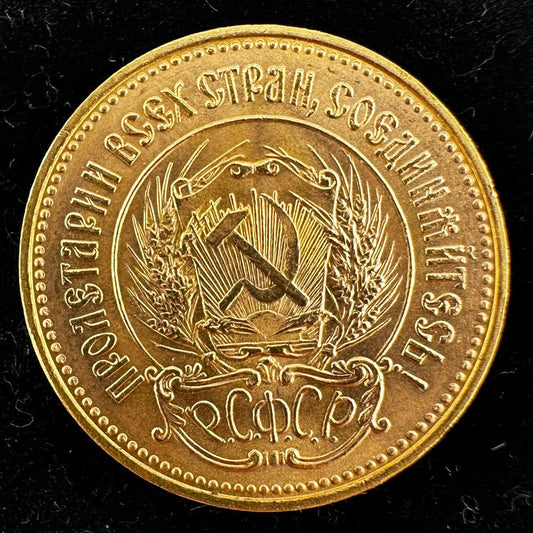10-Rubel-Goldmünze 900/1000 Gold, Tscherwonez (Червонец)