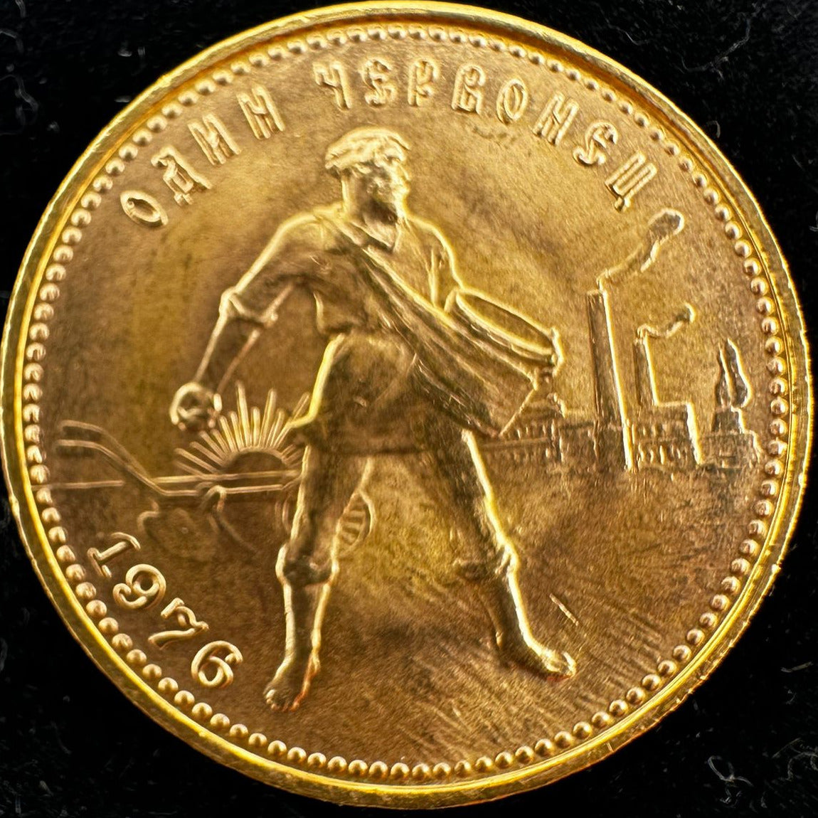 10-Rubel-Goldmünze 900/1000 Gold, Tscherwonez (Червонец)